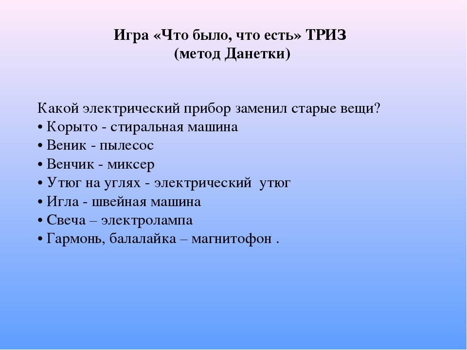 Презентация мини-занятия "Волшебное электричество" что было, что есть.
