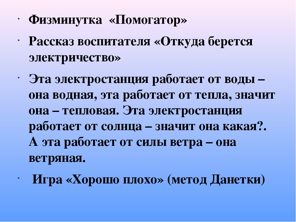 Презентация мини-занятия "Волшебное электричество" что было, что есть.