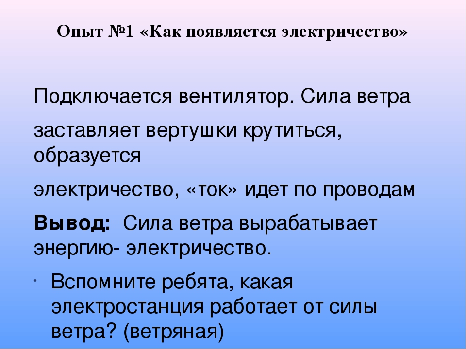 Презентация мини-занятия "Волшебное электричество" что было, что есть.