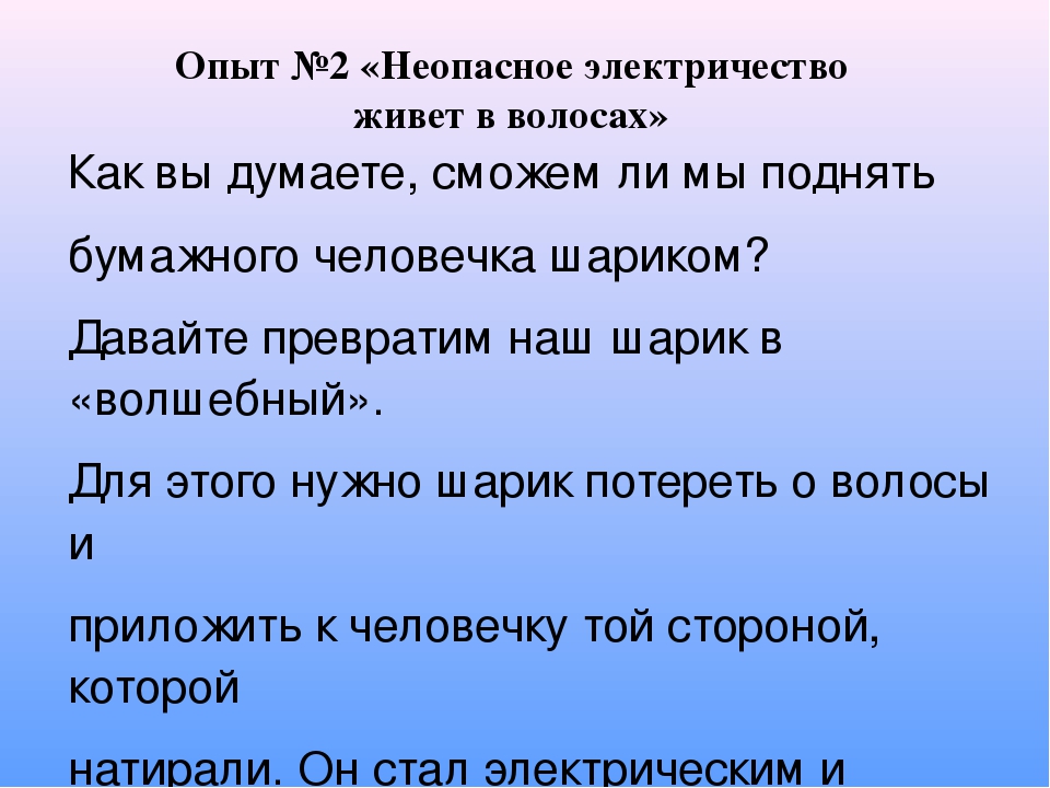 Презентация мини-занятия "Волшебное электричество" что было, что есть.