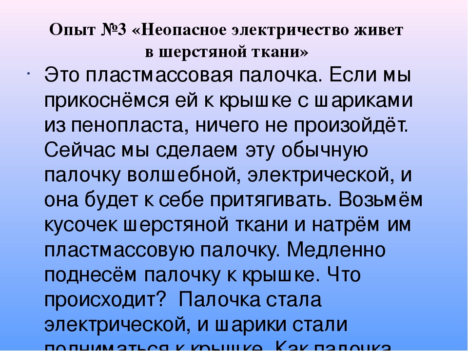 Презентация мини-занятия "Волшебное электричество" что было, что есть.