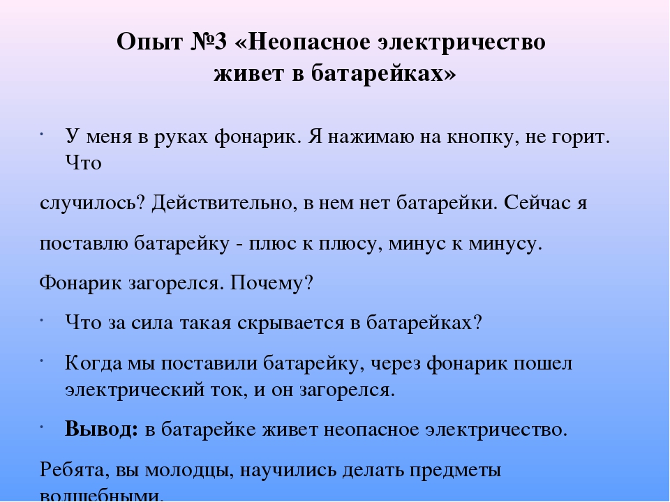 Презентация мини-занятия "Волшебное электричество" что было, что есть.