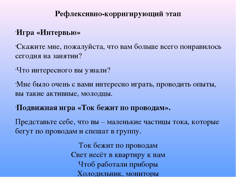 Презентация мини-занятия "Волшебное электричество" что было, что есть.