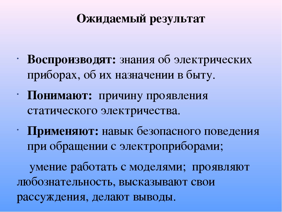 Презентация мини-занятия "Волшебное электричество" что было, что есть.