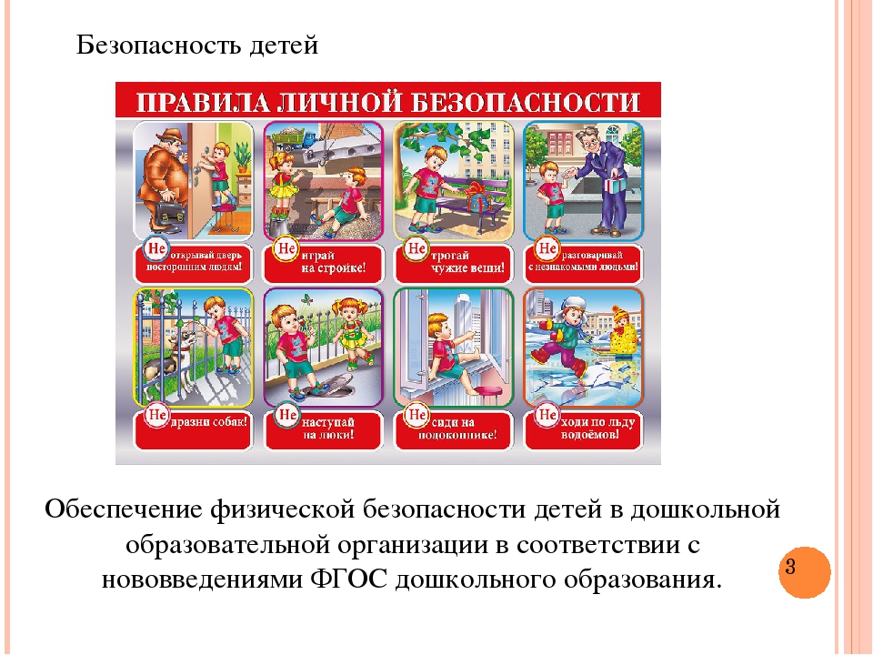 Презентация "Безопасность в ДОУ"