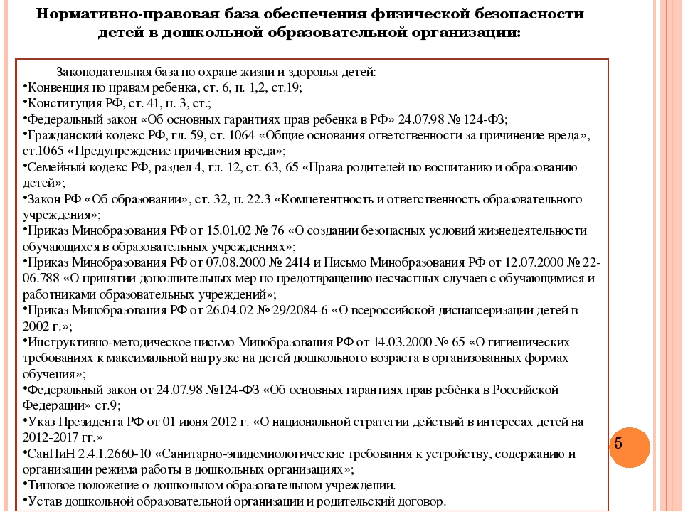 Презентация "Безопасность в ДОУ"