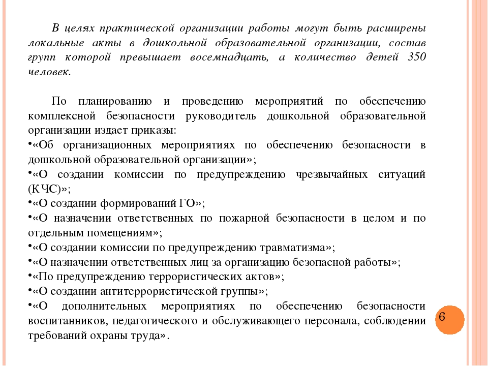 Презентация "Безопасность в ДОУ"