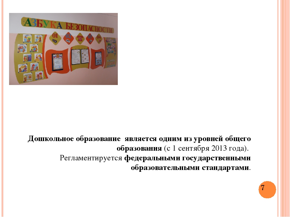 Презентация "Безопасность в ДОУ"