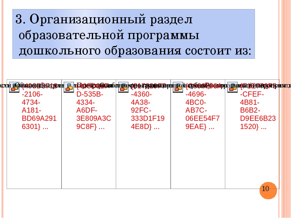 Презентация "Безопасность в ДОУ"