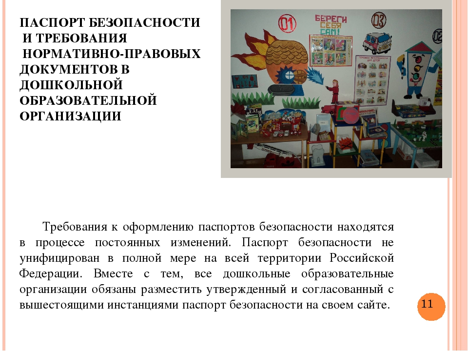 Презентация "Безопасность в ДОУ"