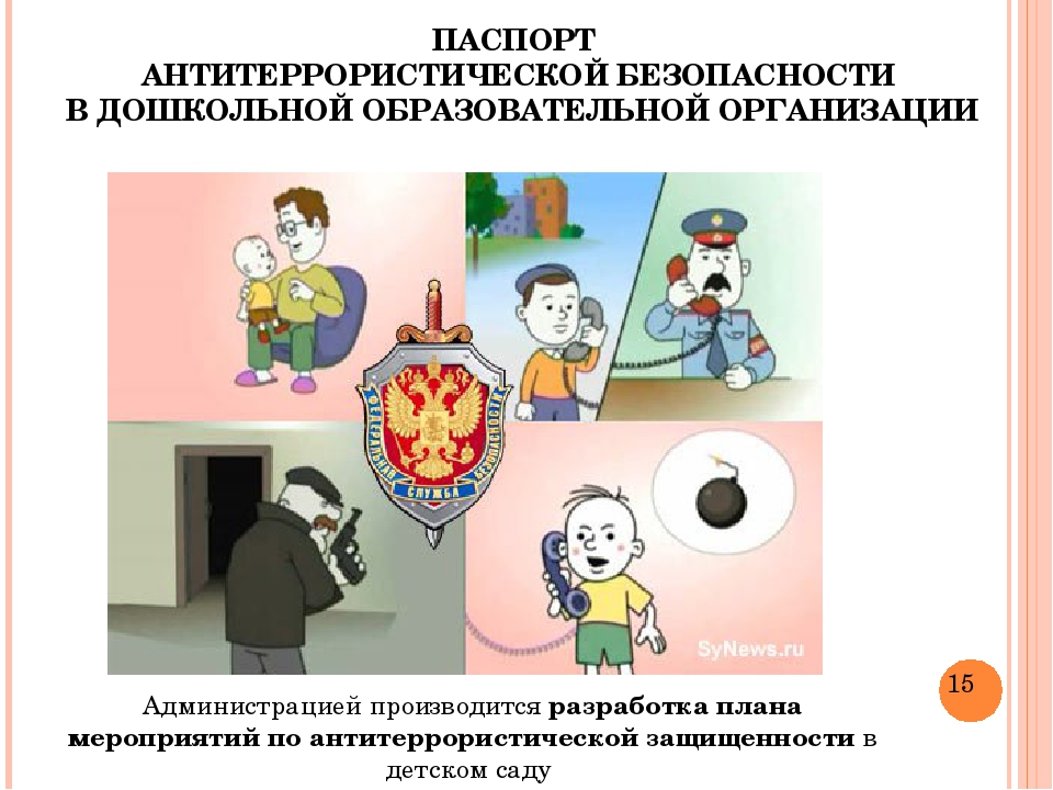 Презентация "Безопасность в ДОУ"