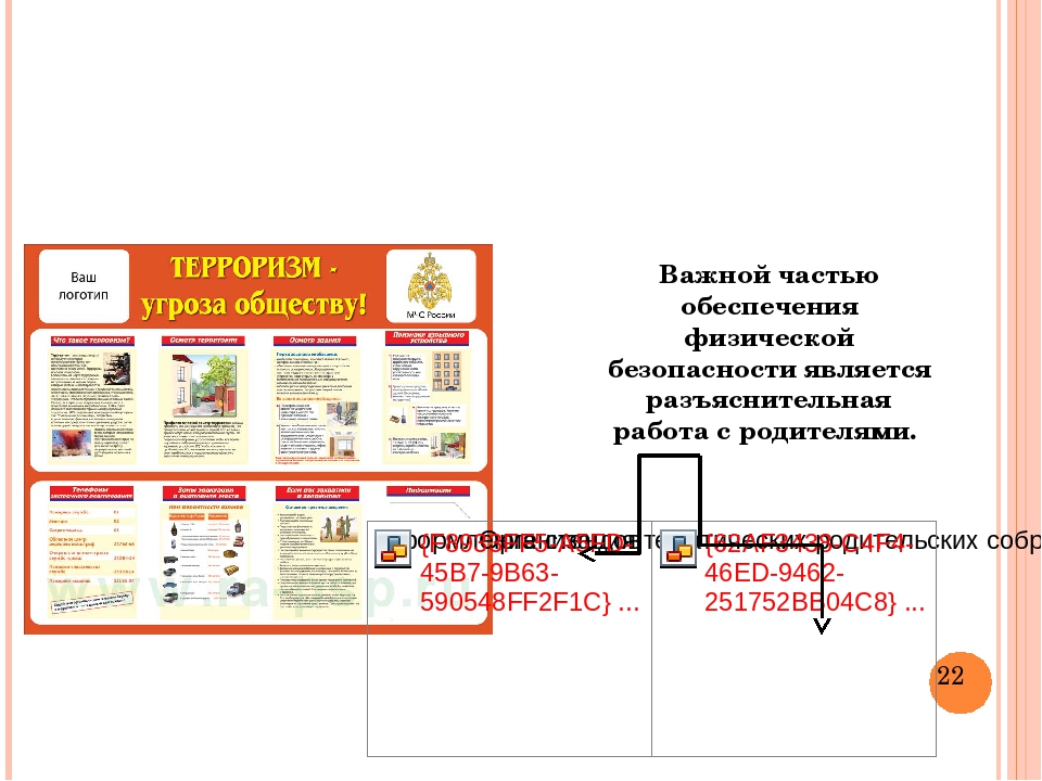 Презентация "Безопасность в ДОУ"
