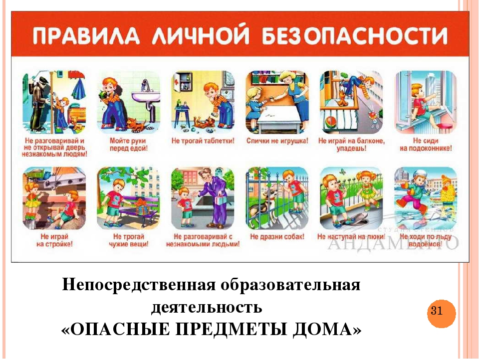 Презентация "Безопасность в ДОУ"