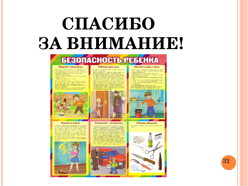 Презентация "Безопасность в ДОУ"