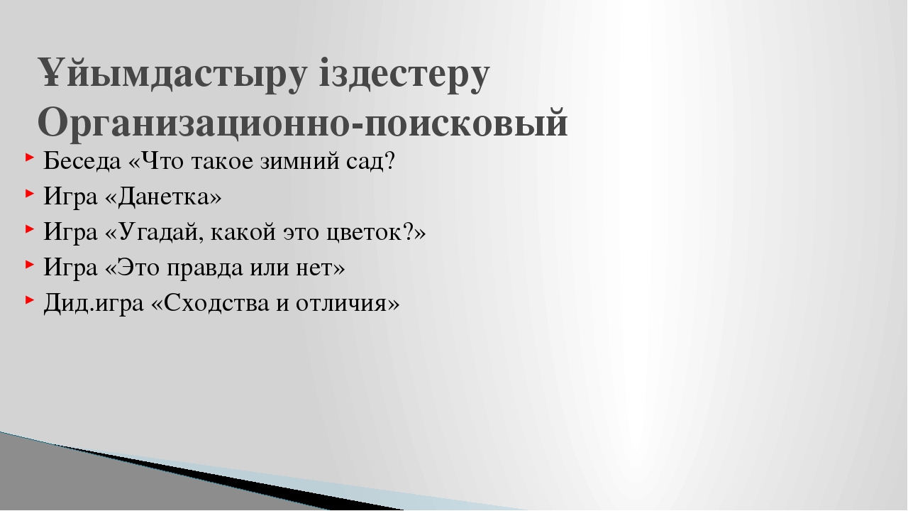 Презентация мини-занятия с использованием технологии ТРИЗ "Удивительный мир комнатных растений"