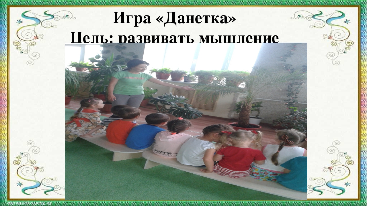Презентация мини-занятия с использованием технологии ТРИЗ "Удивительный мир комнатных растений"