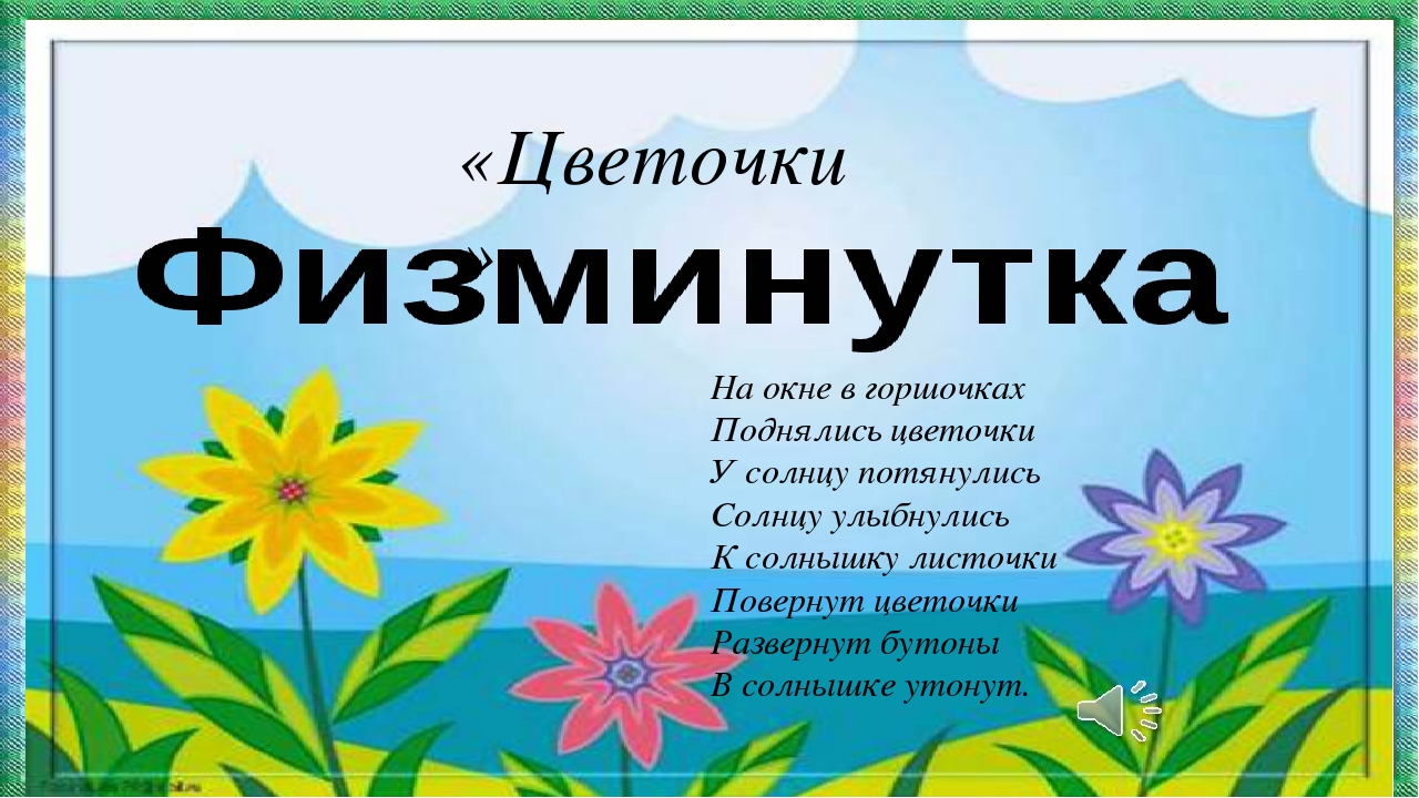 Презентация мини-занятия с использованием технологии ТРИЗ "Удивительный мир комнатных растений"