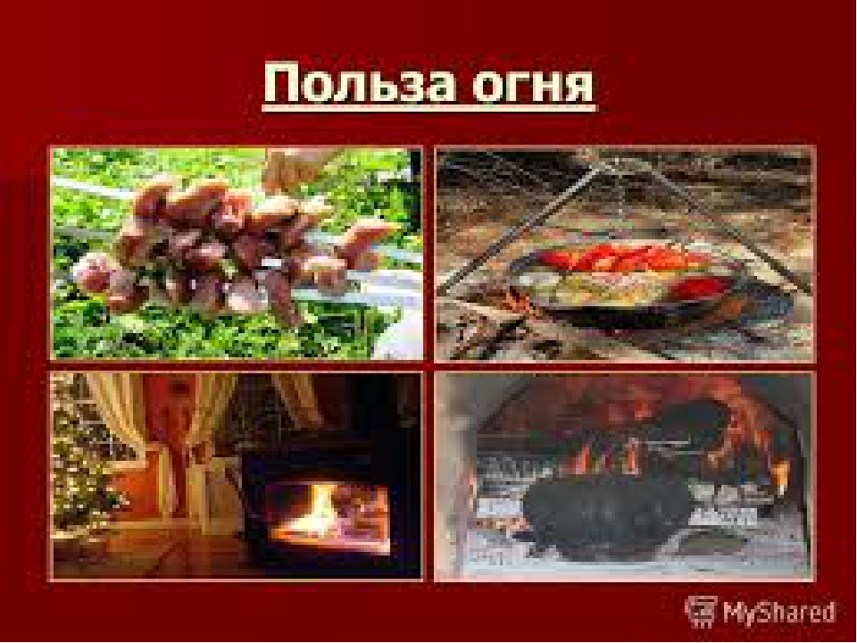 Презентация "Огонь" для детей старшего возраста.