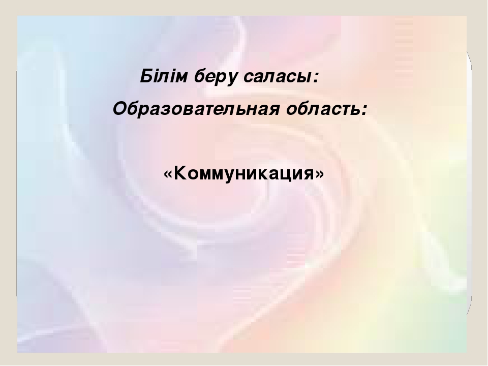 Презентация мини-занятия по технологии ТРИЗ "Папа, мама, я - дружная семья"
