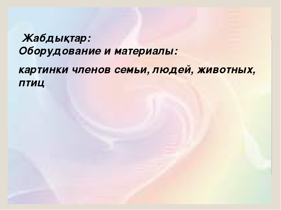 Презентация мини-занятия по технологии ТРИЗ "Папа, мама, я - дружная семья"