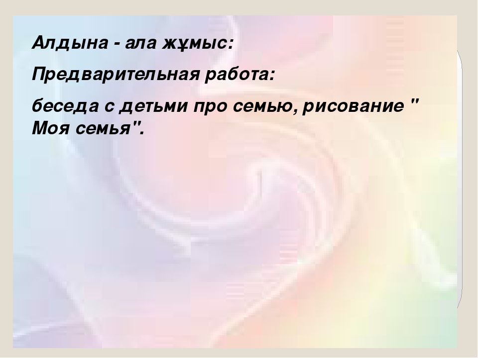Презентация мини-занятия по технологии ТРИЗ "Папа, мама, я - дружная семья"