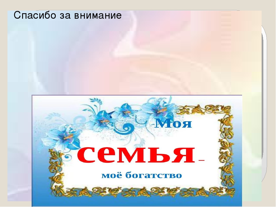 Презентация мини-занятия по технологии ТРИЗ "Папа, мама, я - дружная семья"