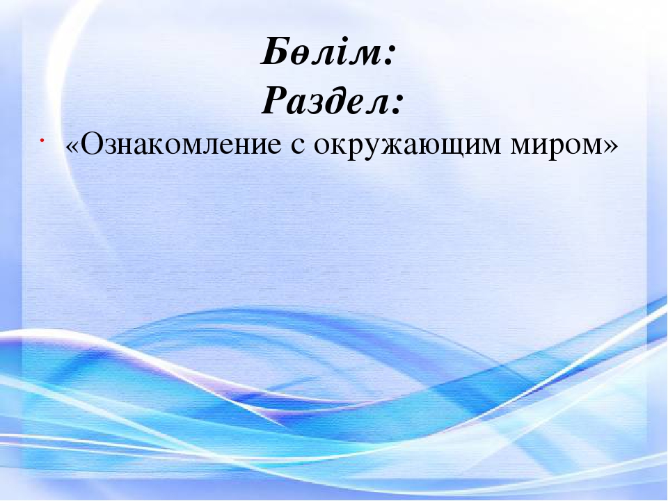 Презентация мини-занятия с использованием технологии ТРИЗ "Человек - живое существо"