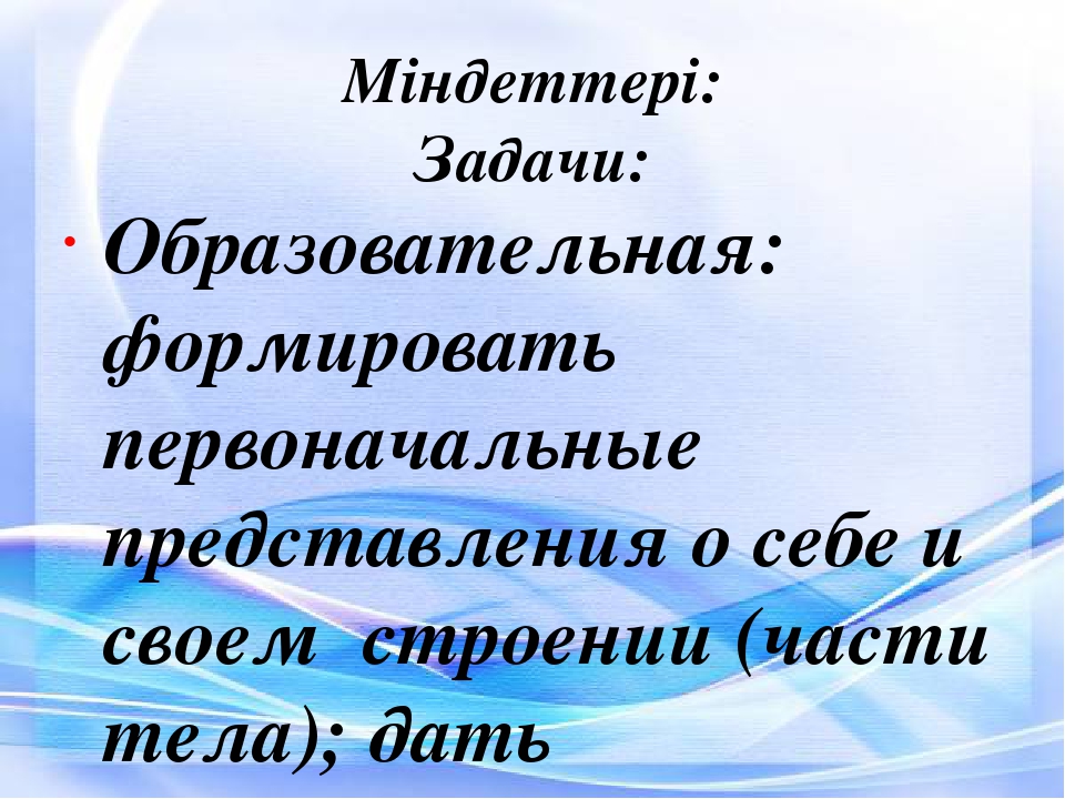 Презентация мини-занятия с использованием технологии ТРИЗ "Человек - живое существо"