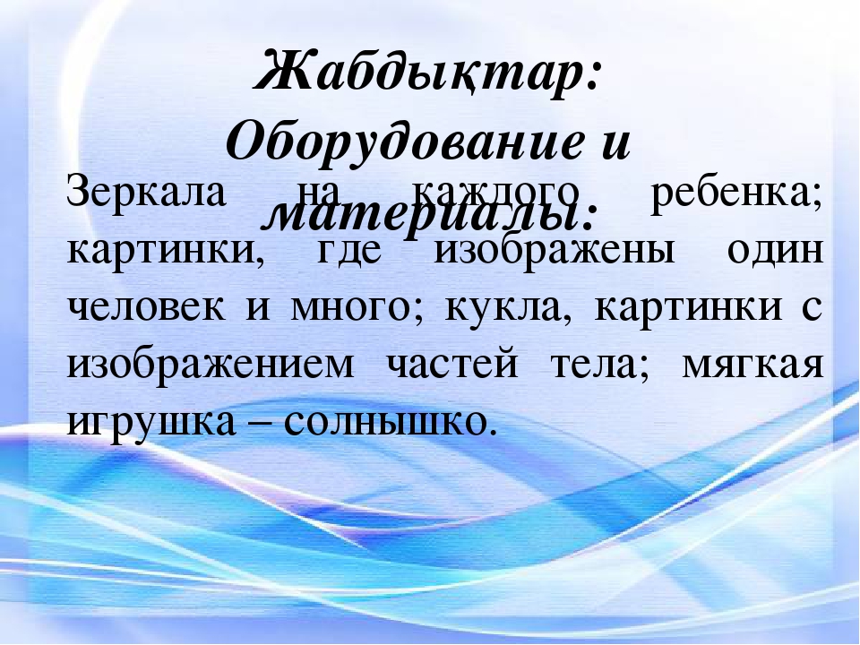 Презентация мини-занятия с использованием технологии ТРИЗ "Человек - живое существо"