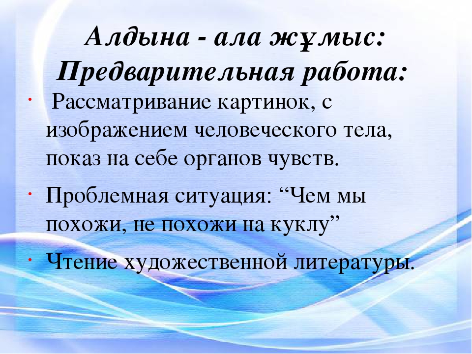 Презентация мини-занятия с использованием технологии ТРИЗ "Человек - живое существо"