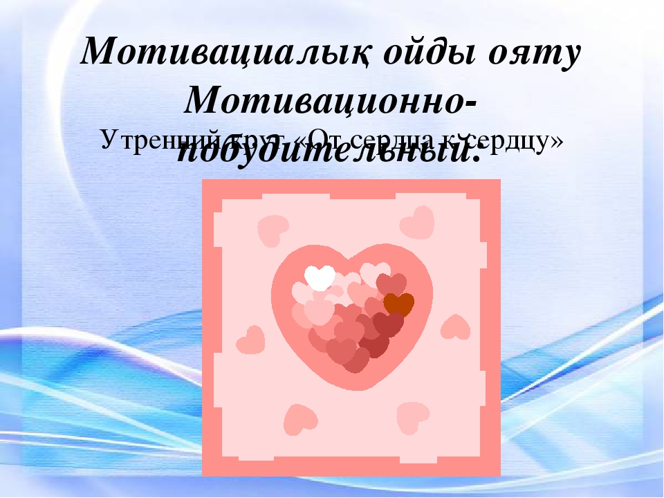 Презентация мини-занятия с использованием технологии ТРИЗ "Человек - живое существо"