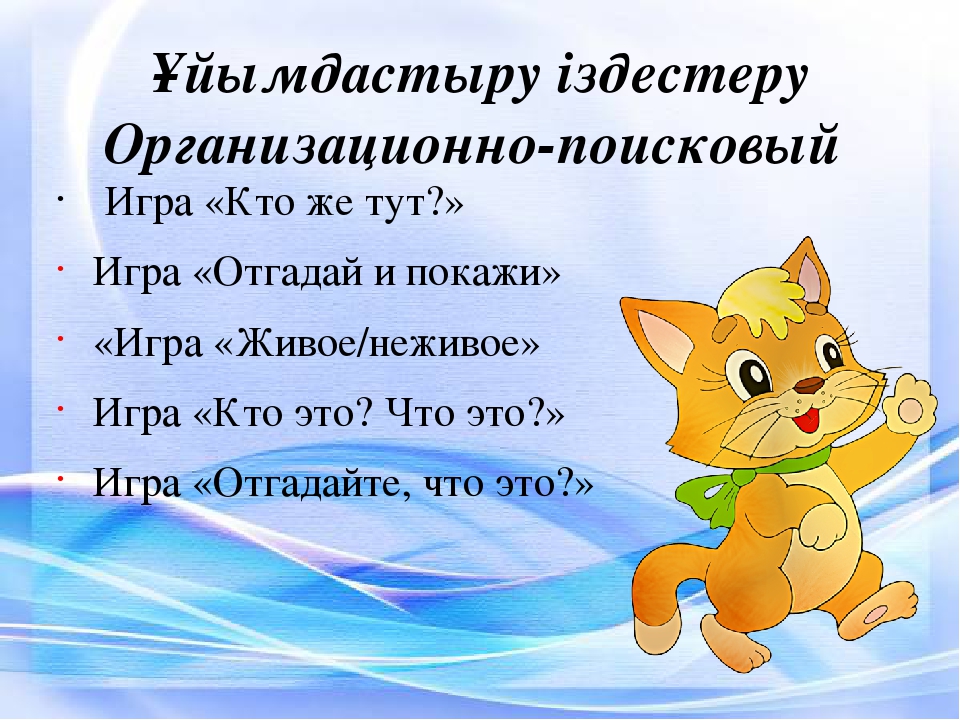 Презентация мини-занятия с использованием технологии ТРИЗ "Человек - живое существо"
