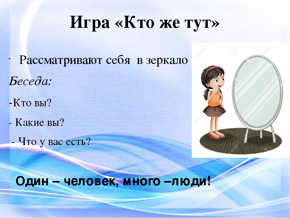 Презентация мини-занятия с использованием технологии ТРИЗ "Человек - живое существо"