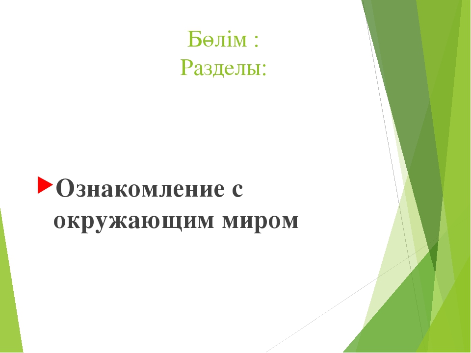 Презентация мини-занятия по технологии ТРИЗ "Откуда хлеб пришел"