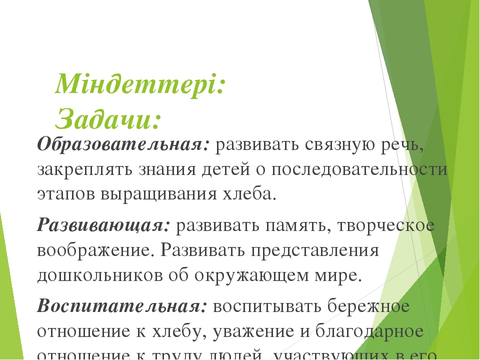 Презентация мини-занятия по технологии ТРИЗ "Откуда хлеб пришел"