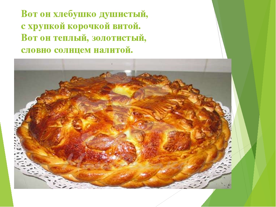Презентация мини-занятия по технологии ТРИЗ "Откуда хлеб пришел"