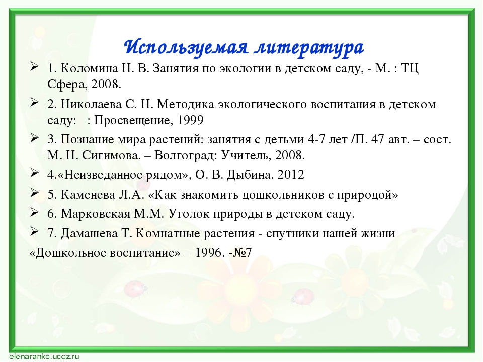 Проект по экологии "Наши друзья - комнатные растения"