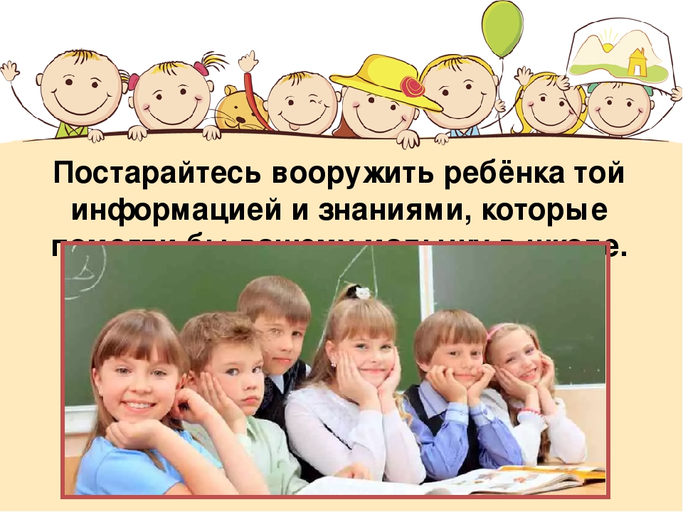 Презентация "Советы родителям будущих первоклассников"