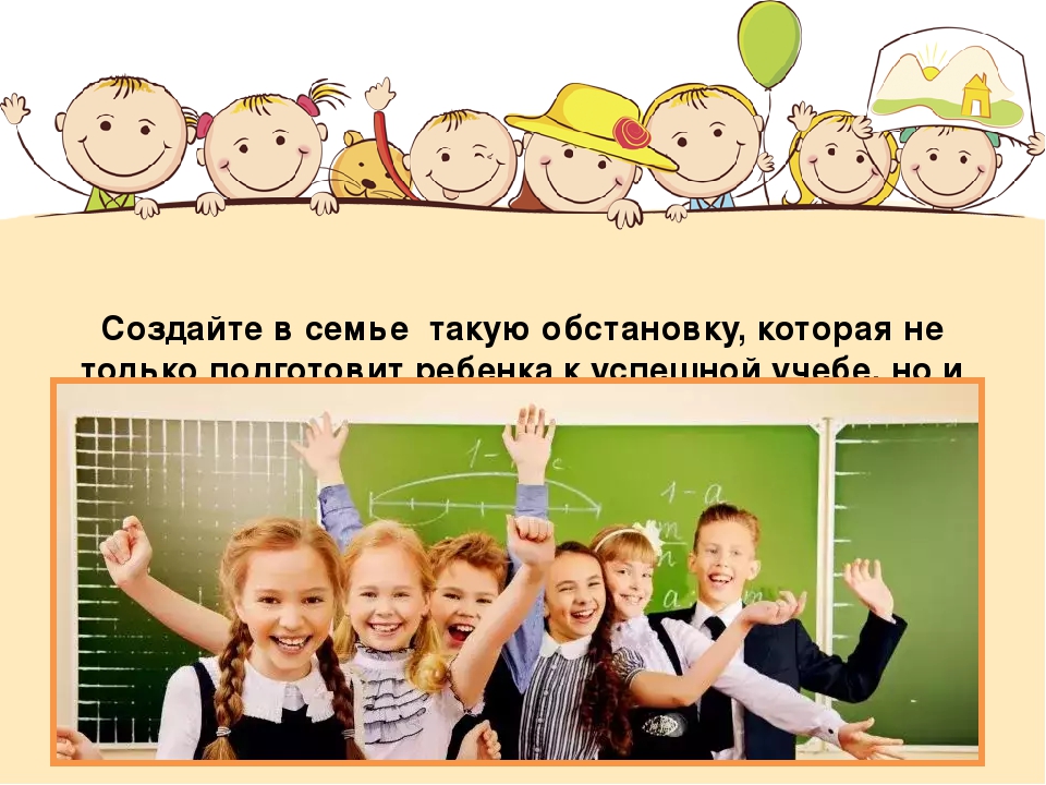 Презентация "Советы родителям будущих первоклассников"