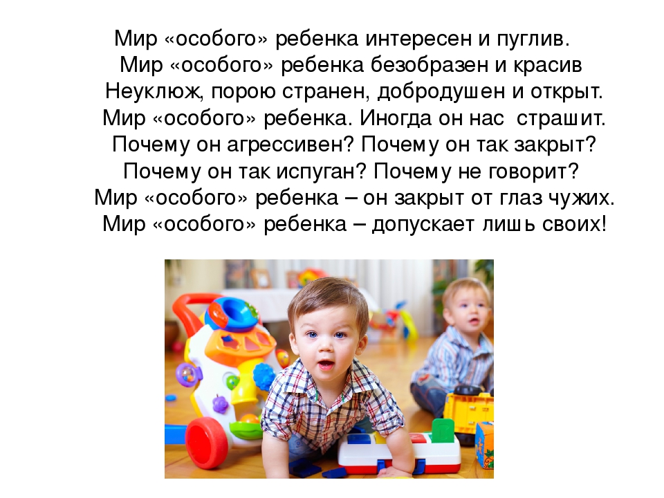 Презентация дети ОВЗ "Инклюзивное образование"