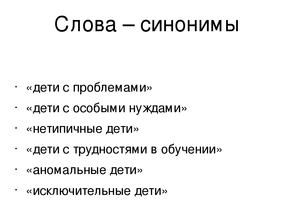 Презентация дети ОВЗ "Инклюзивное образование"