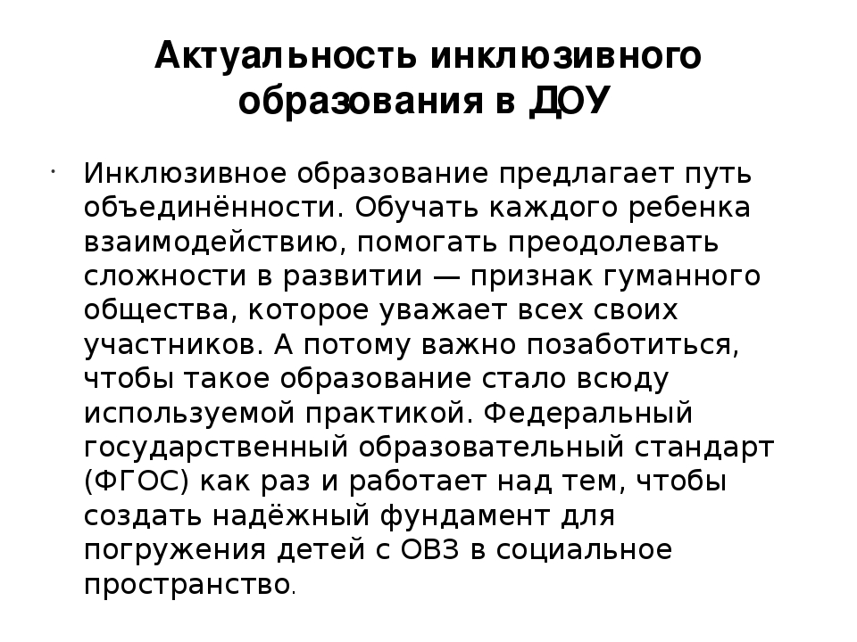 Презентация дети ОВЗ "Инклюзивное образование"