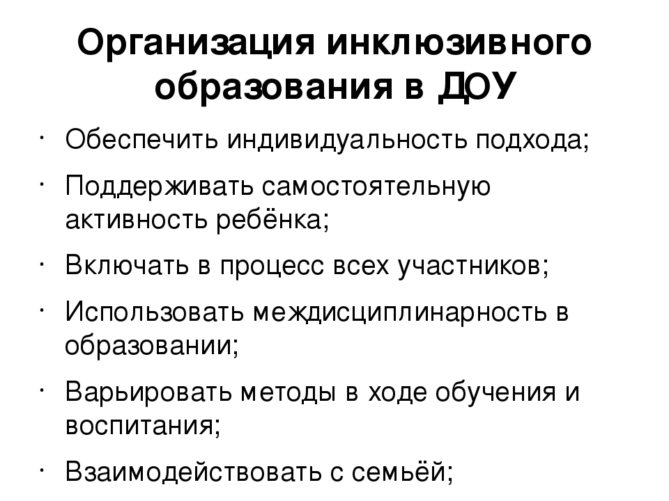 Презентация дети ОВЗ "Инклюзивное образование"