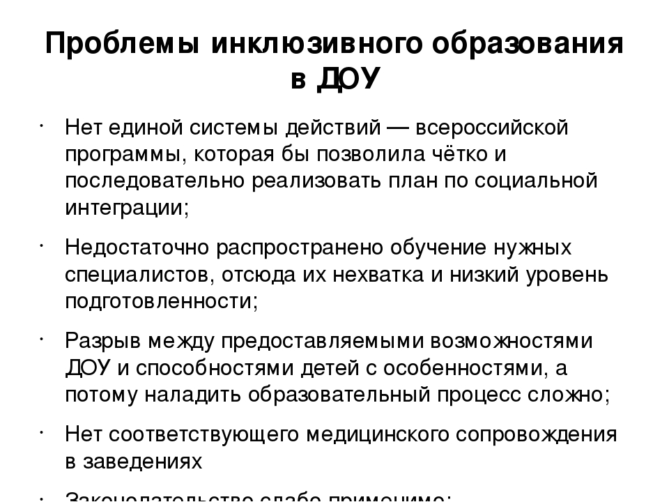 Презентация дети ОВЗ "Инклюзивное образование"