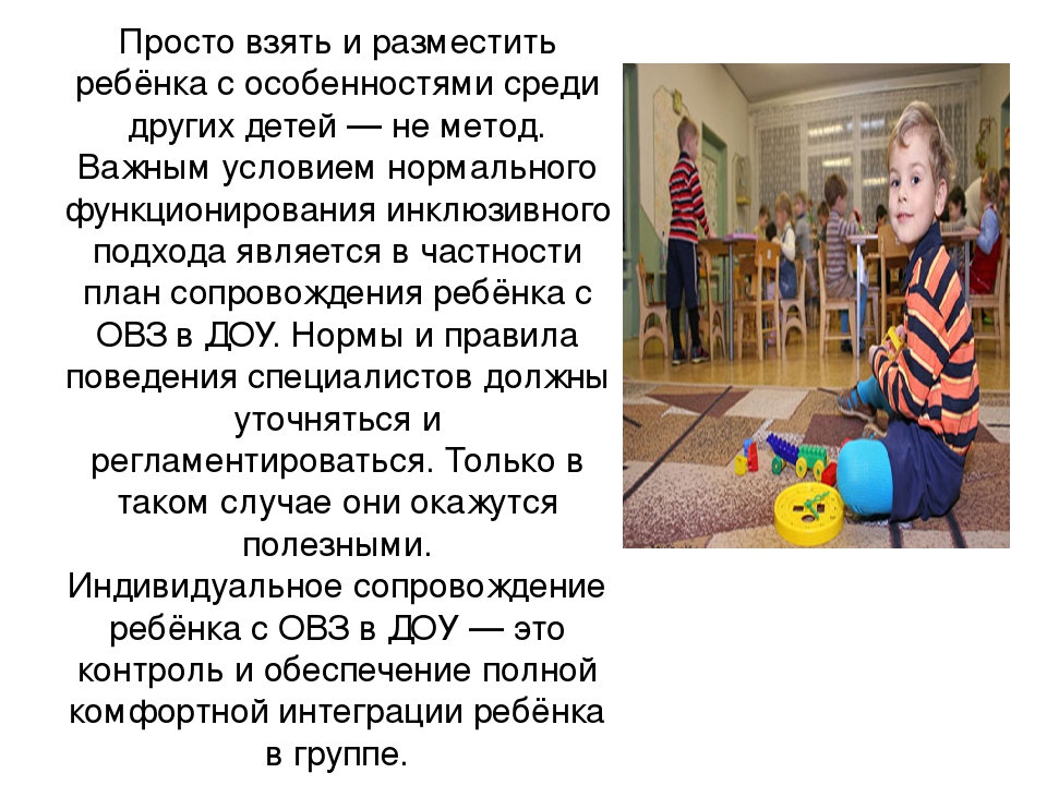 Презентация дети ОВЗ "Инклюзивное образование"