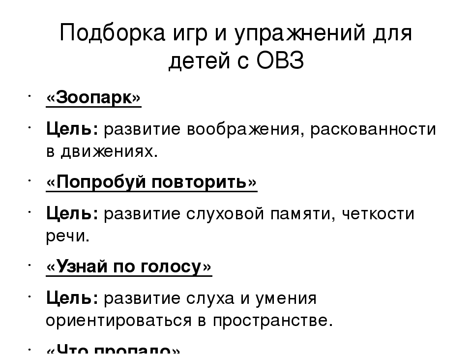 Презентация дети ОВЗ "Инклюзивное образование"