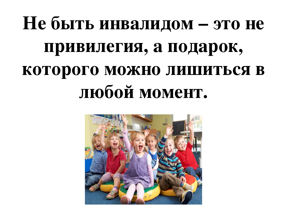 Презентация дети ОВЗ "Инклюзивное образование"