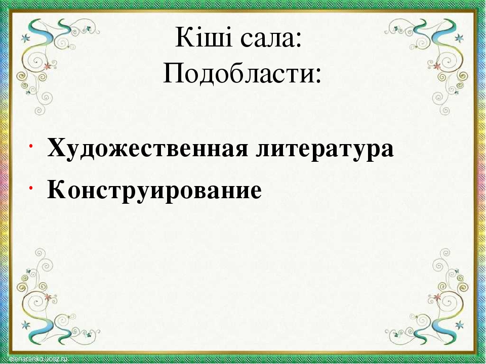 Презентация мини-занятия "Путешествие в страну Прищепляндия"