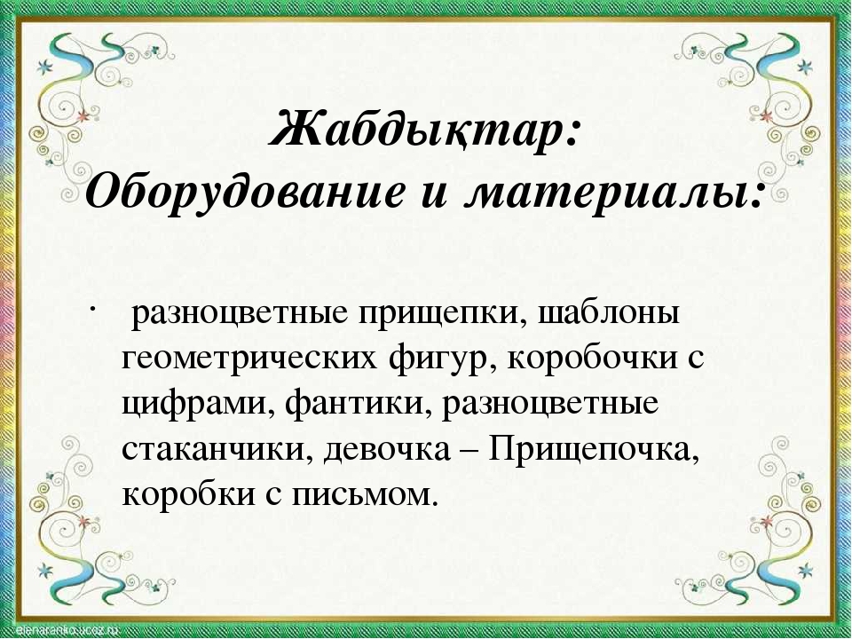 Презентация мини-занятия "Путешествие в страну Прищепляндия"