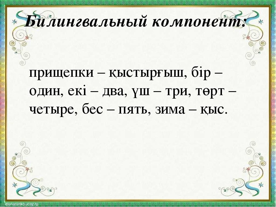 Презентация мини-занятия "Путешествие в страну Прищепляндия"